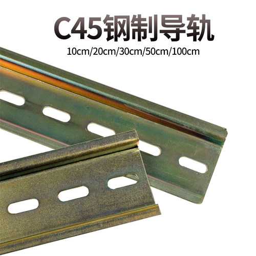 导轨C45配电箱继电器断路器轨道卡轨卡槽TH35mm宽钢制U型国标0.9