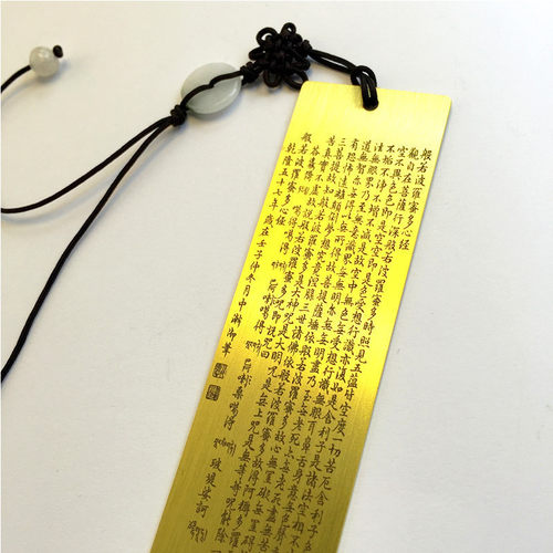 般若波罗蜜多心经国潮乾隆手抄版黄铜书签文创春节礼品中国风包邮