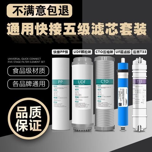 净水器滤芯家用三级五级套装通用10寸净水机pp棉反渗透全套过滤芯