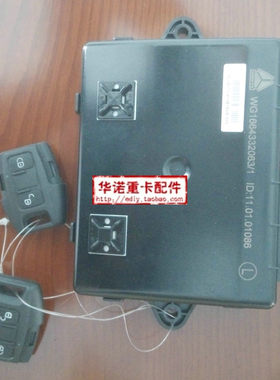 适配重汽豪沃配件howoa7车门控开关控制器中控器带遥控器防盗开关