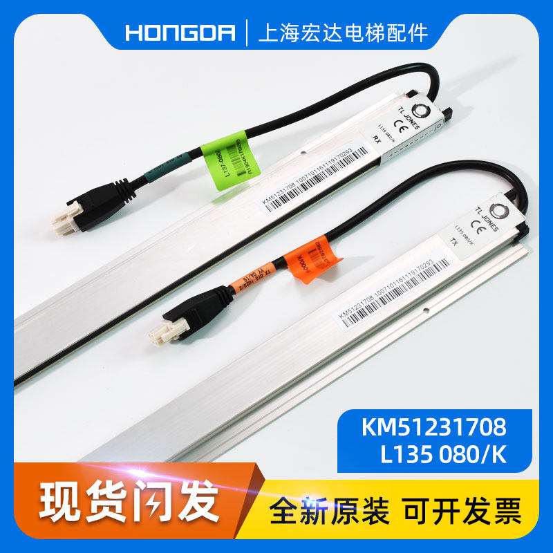 通力电梯光幕L135080/K梯爱琼斯KM51231708 FCU0735 0740新款通力
