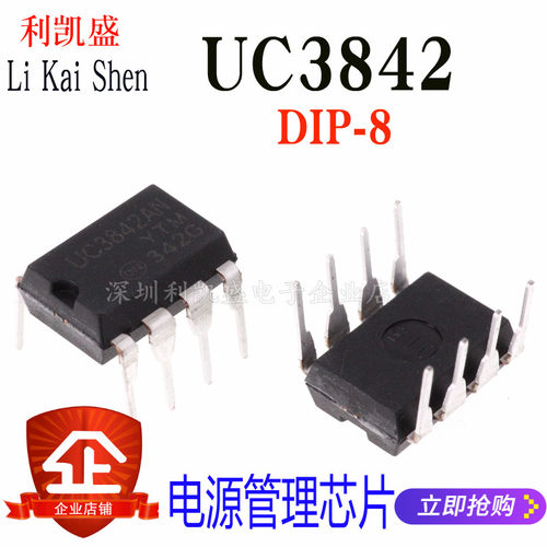 直插 DIP-8 全新 UC3842 UC3842AN KA3842 KA3842A 电源管理芯片