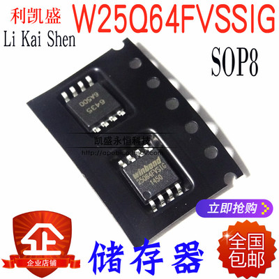 贴片 W25Q64FVSSIG FLASH SOP-8 W25Q64FVSSIG 存储器