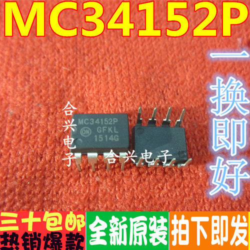 全新进口 MC34152 MC34152P 直插DIP8 电桥驱动器 可直拍