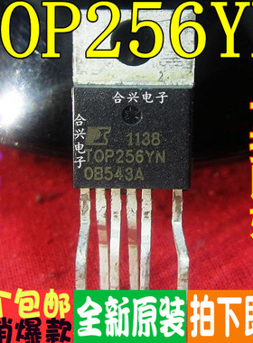 TOP256Y TOP256YN 电源管理芯片  真正全新原装一换即好