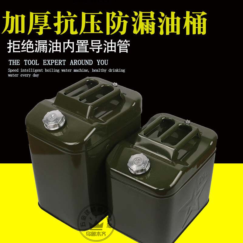 加厚汽油桶40升30升20升10升柴油壶铁油桶加油罐汽车摩托车备用
