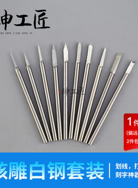 白钢耐用铣刀核雕电动工具磨针新手套装微雕刻刀牙骨木雕2.35杆