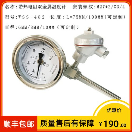 wssp-482 带热电阻远传双金属温度计 10 L=400mm 0-100 M27*2