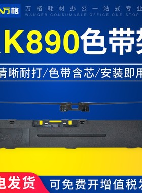 适用格志AK890色带架 TG890逊镭KD880G KD860G Ak890de针式打印机