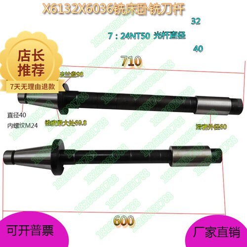 北京滕州南通长春X6132X6036铣床卧铣刀杆7:24NT50杆全长710/600