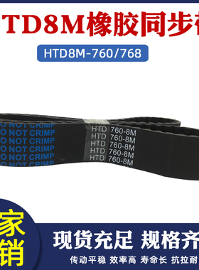 8m同步带橡胶HTD8M760/768传送皮带工业传动带配同步轮套装圆弧齿