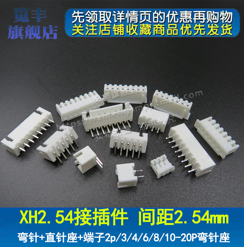 XH2.54mm直针座2P 3 4 5 6 8 10-16Pin直针插座接插件连接器端子