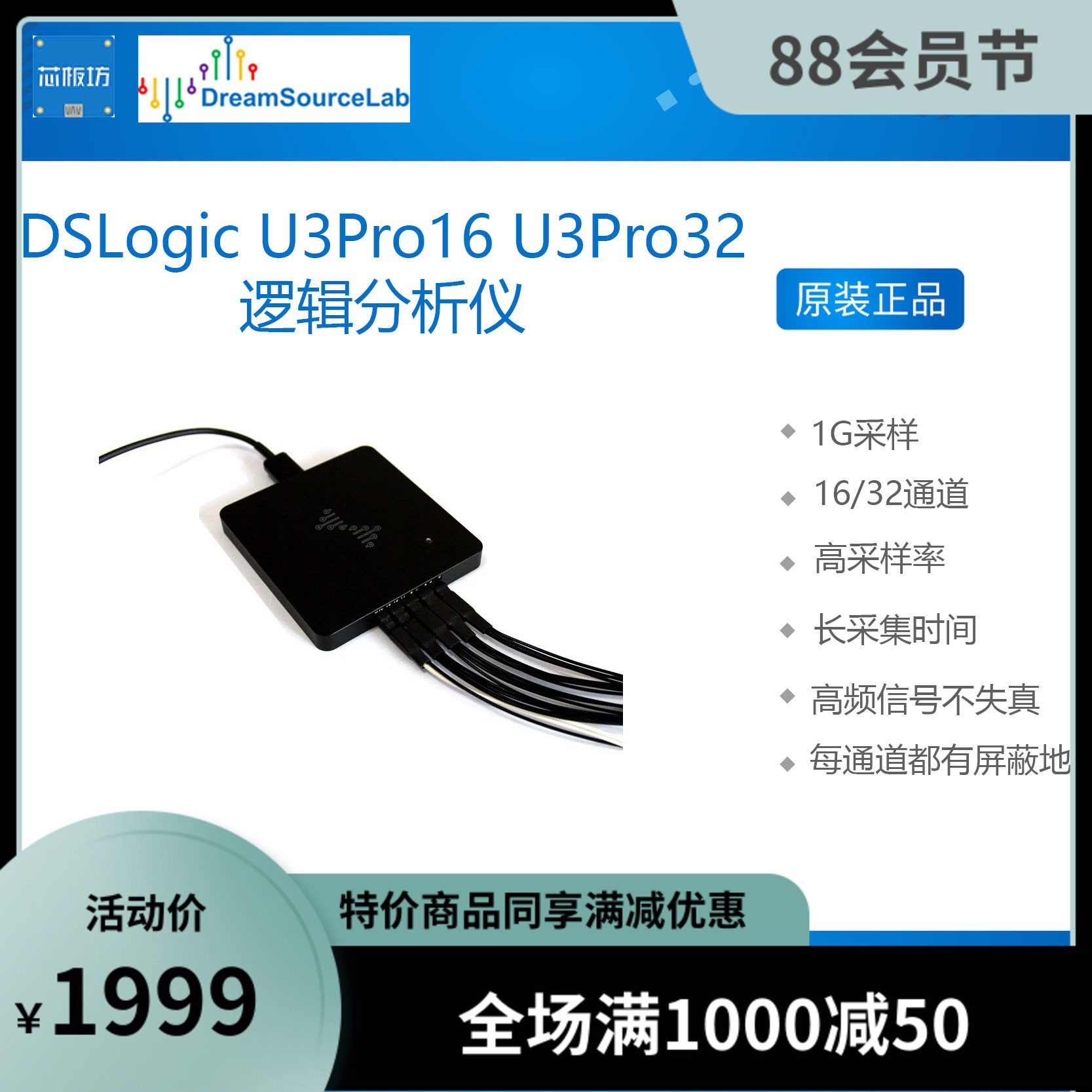 DSlogic U3Pro16 U3Pro32逻辑分析仪 1G采样 5Gbps传输速率 梦源图片