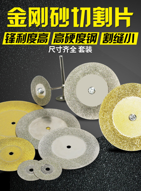 金刚砂切割片玻璃玉石陶瓷美缝清缝微型迷你电磨小锯片切片砂轮片