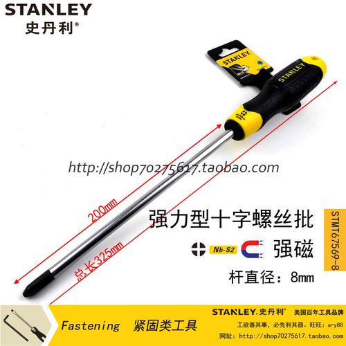 STANLEY/史丹利SD 强力型十字螺丝批PH3x200mm STMT67569-8-23