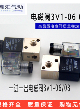 新品3V1 06系列 二位三通单电控电磁阀 1分接口 DC24V AC220V