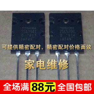 大功率音响功放对管 2SA1943 2SC5200 原装进口拆机 长脚 对3.4元