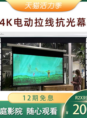 【新品上市】PerfgecTisan钉子科技电动幕投影幕布100寸/120寸16: