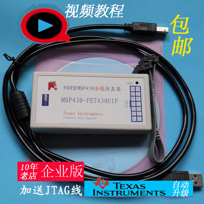 20企业版 usb msp430仿真器 BSL+SBW+JTAG编程 FET430UIF下载烧写
