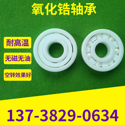 氧化锆全陶瓷轴承634 635 636 637 638 639