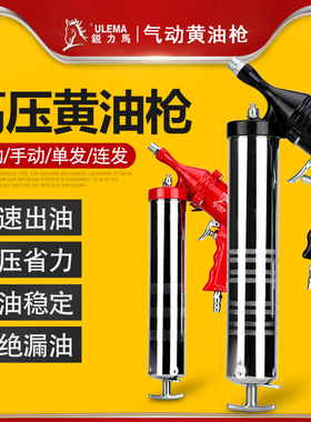 ULEMA气动黄油枪高压汽动黄油抢空压机气泵气压储油罐工具500cc