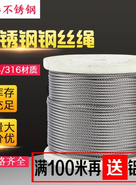 316/304不锈钢钢丝绳吊起重包塑晾衣绳细软钢丝线1 2 3 4 5 6 8mm