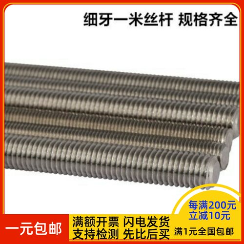 细牙丝杆304不锈钢细牙牙条M8M10M12M14M16M18M20x1x1.25*1.5牙距