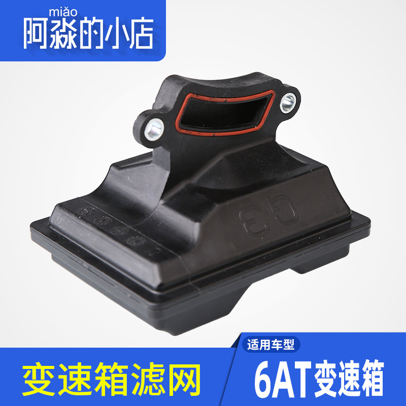 适配标致408标志3008自动档6AT汽车六速波箱变速箱滤网C4L508配件