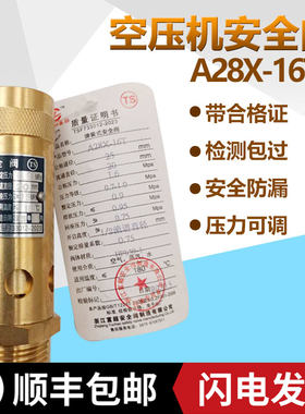 A28X-16T全铜安全阀螺杆式空压机专用阀 天然气包邮快排泄压阀