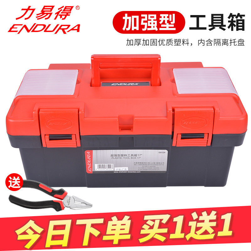 力易得工具箱手提式家用大号工业级五金工具箱收纳盒15/17/19寸