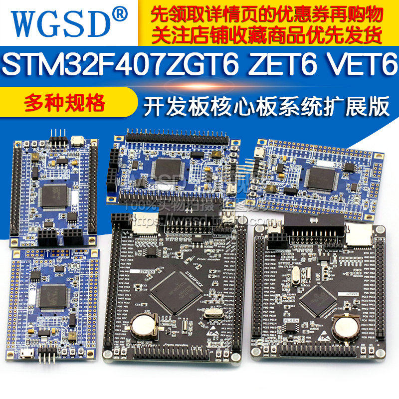 STM32F407ZGT6 ZET6 VET6开发板STM32核心板M4ARM系统扩展板学习