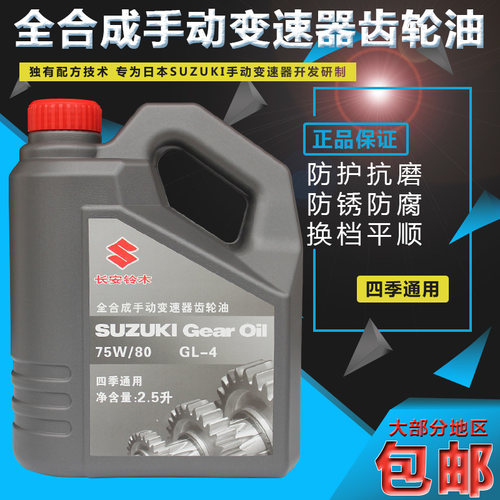锋驭骁途启悦维特拉天语雨燕新奥拓全合成齿轮油变速箱油原厂配件