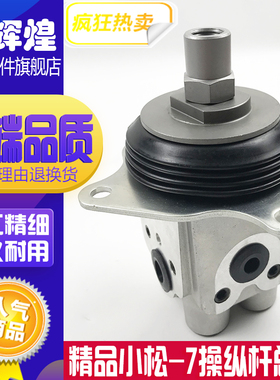 小松PC60/120/200/300/360-6-7先导阀操作杆挖掘机操纵杆手柄总成
