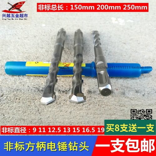 非标方形电锤钻头方柄四坑方头冲击钻头8.5 9 11 12.5 13 15 19mm