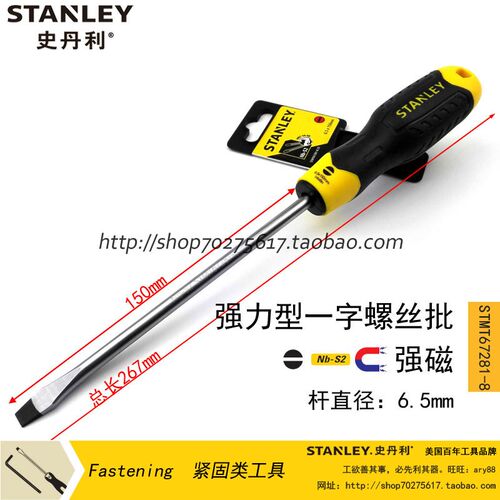 STANLEY/史丹利SD强力型一字螺丝批螺丝刀6.5x150mm STMT67281-8-