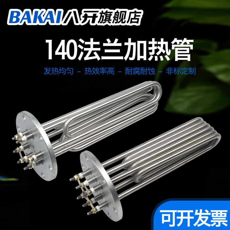 蒸烫机加热管 140法兰 蒸汽发生器 锅炉电热管380V 9KW/12/18/24