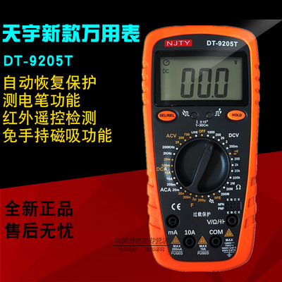 天宇DT-9205T防烧数显式万用表家用数字万能表原装电工维修实验