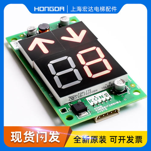 通力电梯显示板电梯外呼板KM863190G01863193H03KM50017289H02