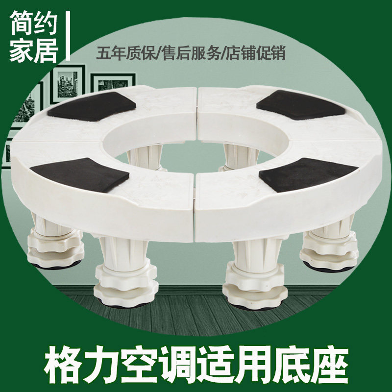 适用格力i尚 i铂云酷圆柱椭圆形室内柜机2P/3P空调底座加高排水托