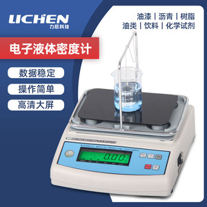 力辰科技电子液体密度计数显比重计化工饮料密度天平涂料密度仪