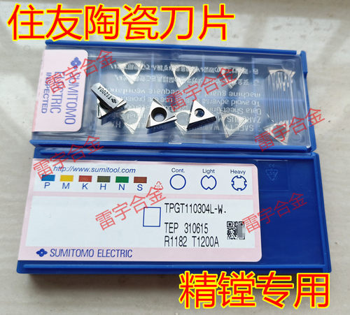 进口陶瓷精镗孔数控车刀片TPGT080204L 090204L 110304L-W T1200A