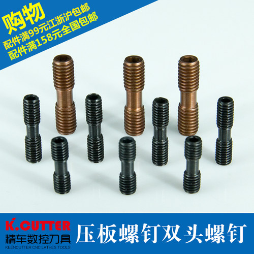 数控车牀刀具刀杆数控车刀配件双头螺钉MCS625压板螺丝MCS620外丝