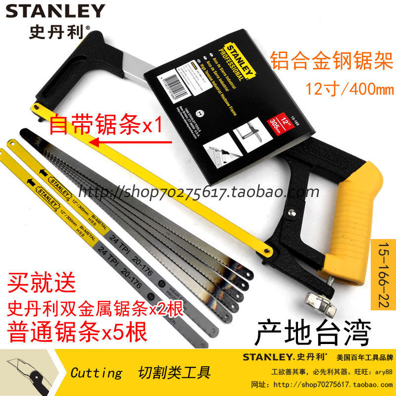 正品 STANLEY/史丹利 400mm钢锯架 15-166-22 手工锯 锯弓 锯条架