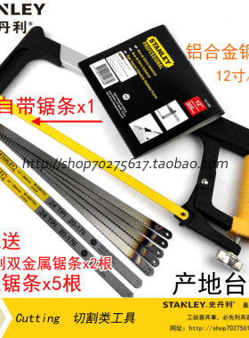 正品 STANLEY/史丹利 400mm钢锯架 15-166-22 手工锯 锯弓 锯条架