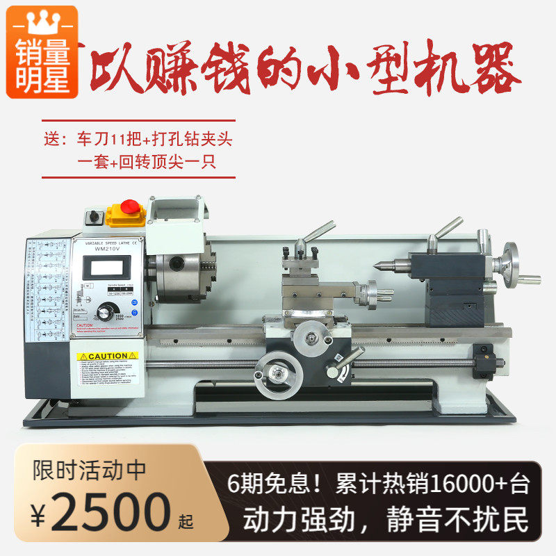 德国精工微型迷你加工机械小型家用车床220v多功能佛珠机木工机床