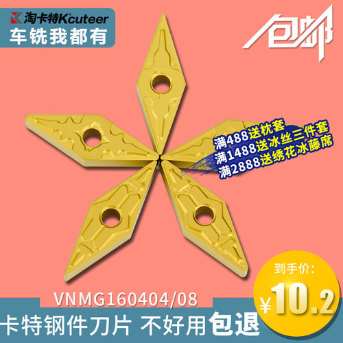 淘卡特数控刀片菱形刀粒VNMG车床内孔35度菱形合金车刀片外圆刀头