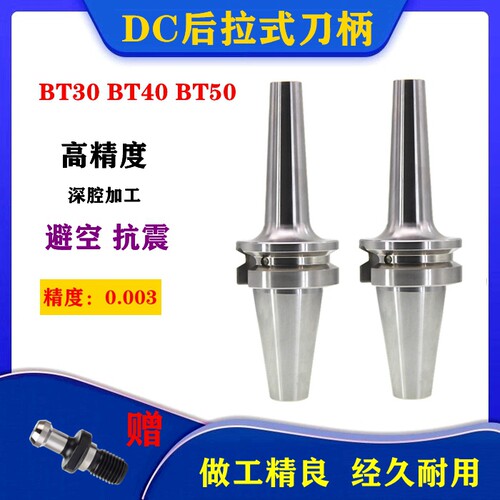 高精BT30 40 50后拉刀柄DC06/08/12高速深腔后拉式夹头小径铣刀柄
