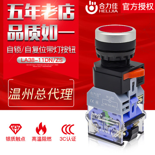 合力佳 带灯自复位LA38-11D 11DN电源自锁DNZS按钮开关22mm 220V