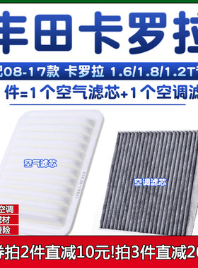 适配08-17款 丰田卡罗拉 空气格1.6L空调滤芯1.8滤清器09空滤12年