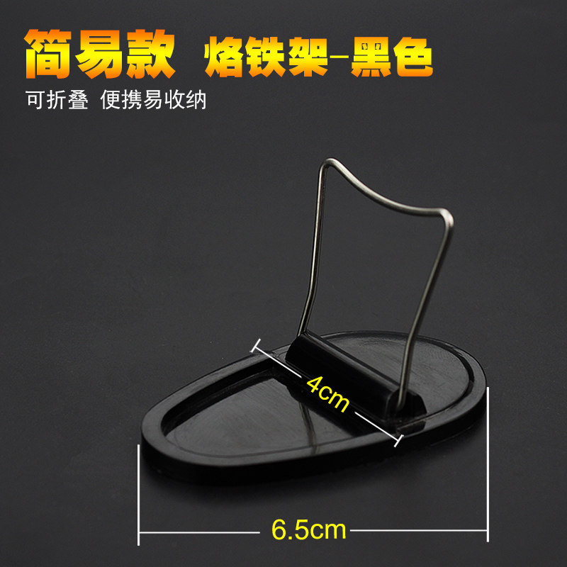 迷你小巧电烙铁架电烙铁便携可折叠电子焊接工具配件烙铁简易支架图片